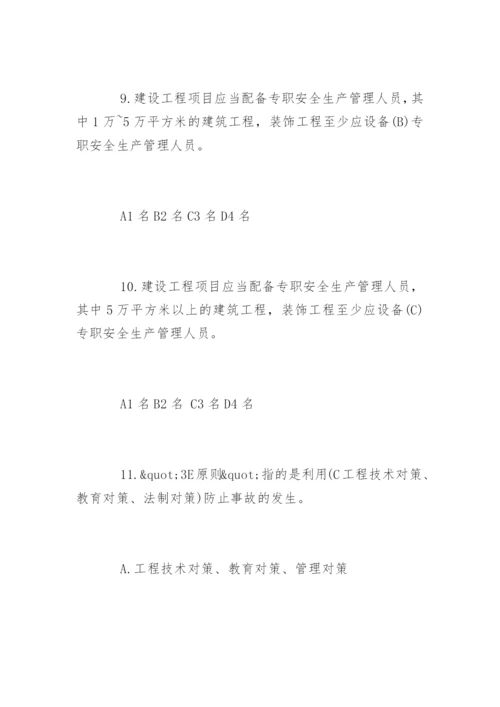 安全员考试题库及答案.docx