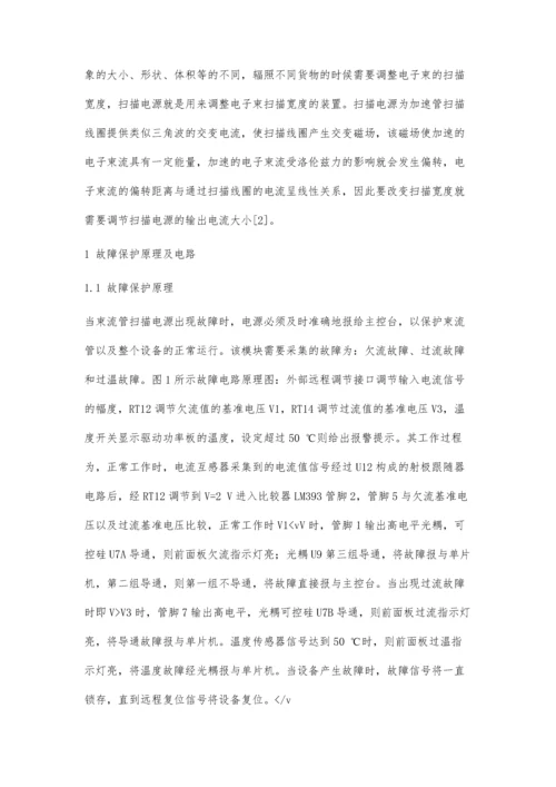 一种具有故障保护功能的扫描电源设计.docx