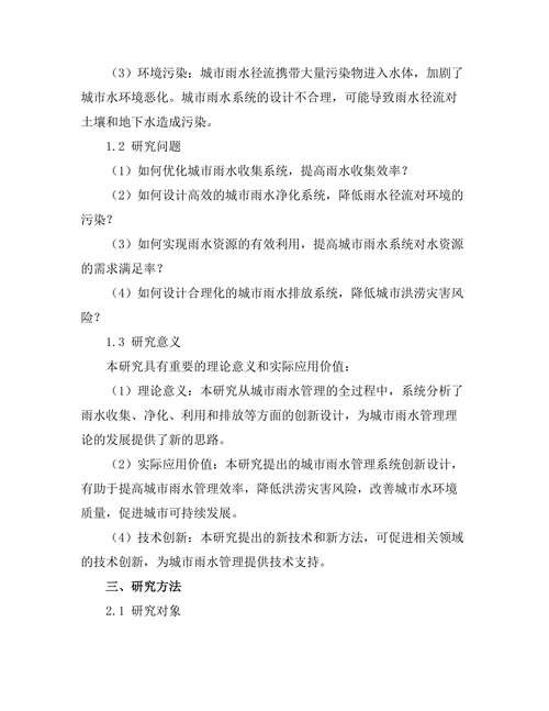 城市雨水管理系统的创新设计与实施