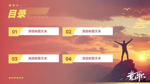 人生夕阳风景大气简约风单位竞职通用PPT模板