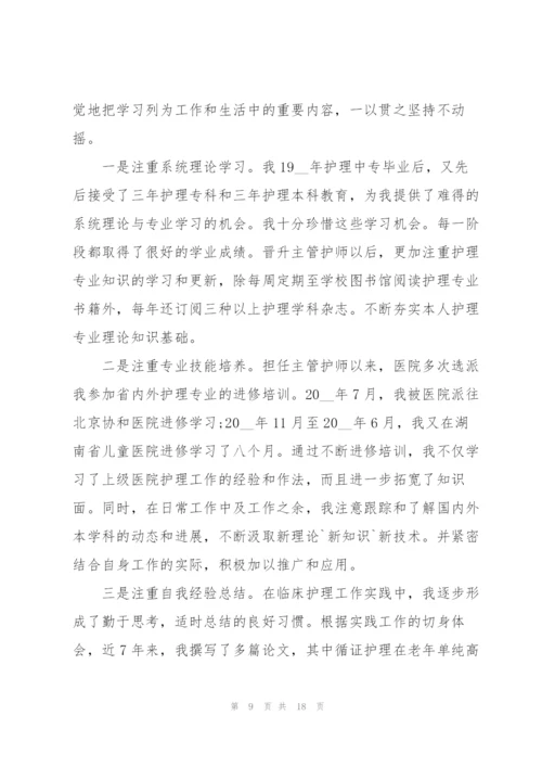 护士职务个人述职报告.docx