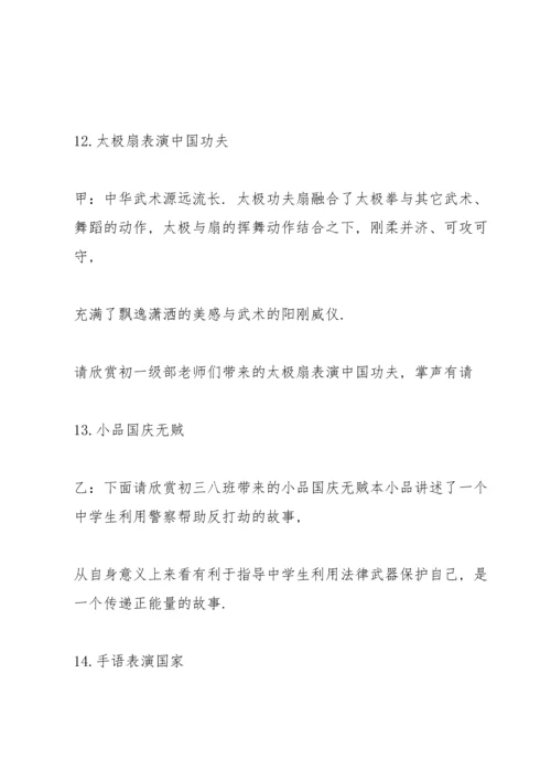 关于青春的晚会闭幕词开场白5篇.docx