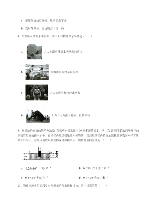 滚动提升练习广东广州市第七中学物理八年级下册期末考试定向训练B卷（详解版）.docx