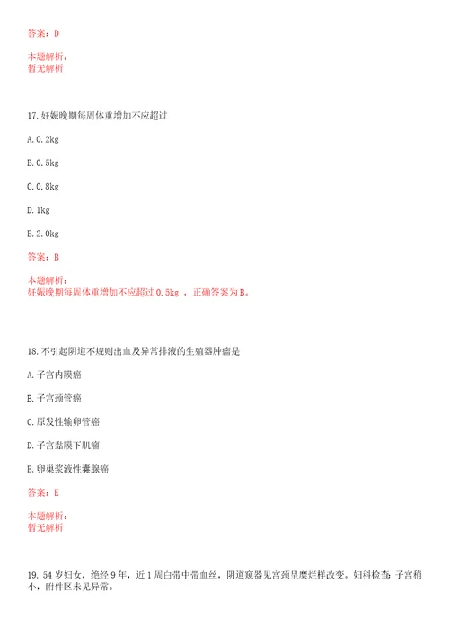 2022年04月医疗招聘考试生理学之血液系统考点总结考试参考题库答案解析