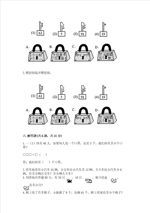 苏教版一年级下册数学第三单元 认识100以内的数 测试卷附答案名师推荐