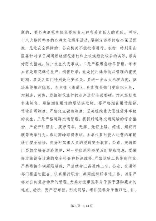 国庆中秋两节期间维护稳定工作动员讲话.docx