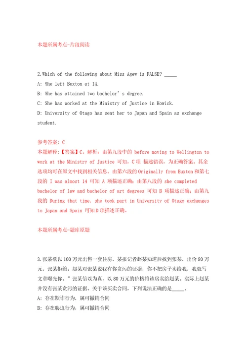 2022广东省地震局公开招聘13名事业单位人员自我检测模拟卷含答案解析第5期