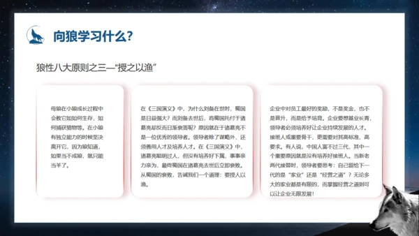 如何打造狼性团队培训狼文件通用PPT模板