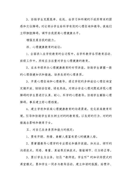 2022年一年级心理健康教学计划