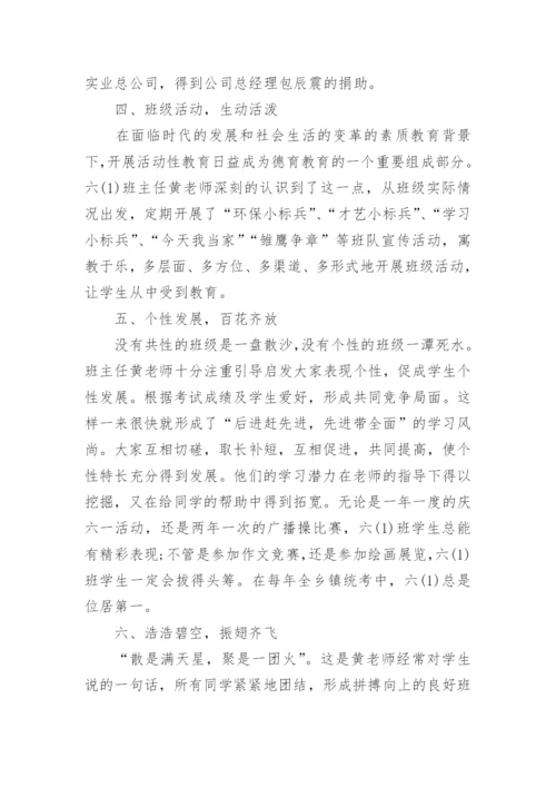 小学优秀班集体事迹材料.docx