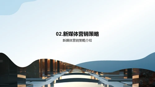 清明营销新纪元