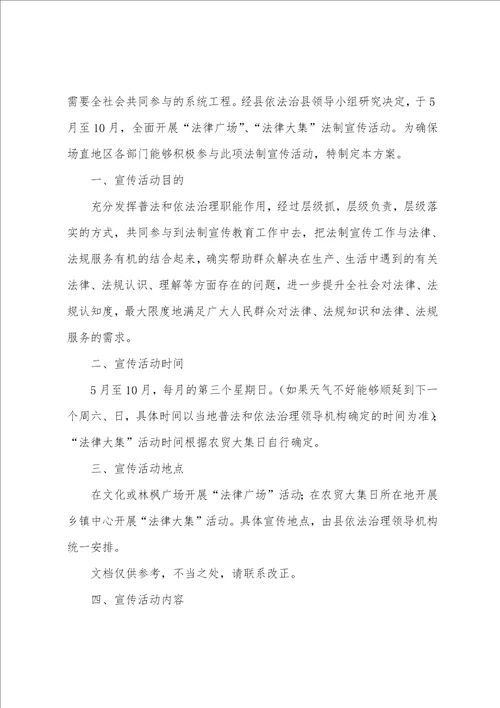 大集活动方案