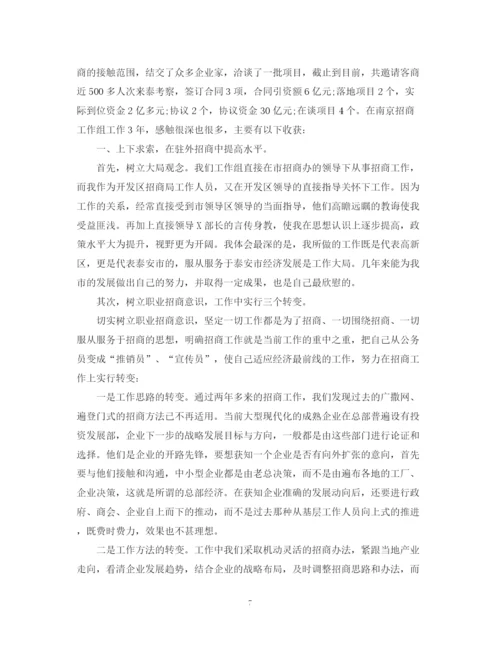 精编之招商引资个人工作总结范文.docx