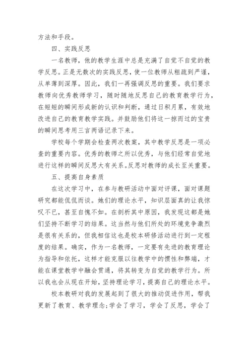 教师校本研修成果总结.docx
