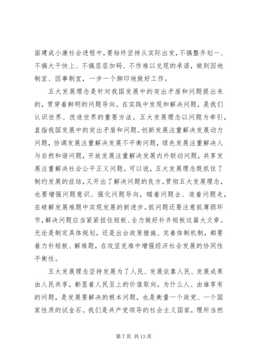 学习十八届五中全会重要精神讲话.docx