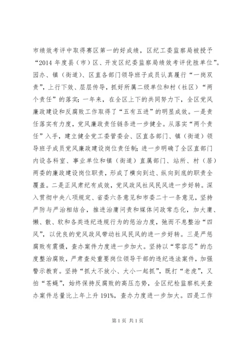 党风廉政建设讲话稿 (12).docx