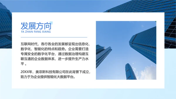 蓝色商务风企业形象宣传PPT套装
