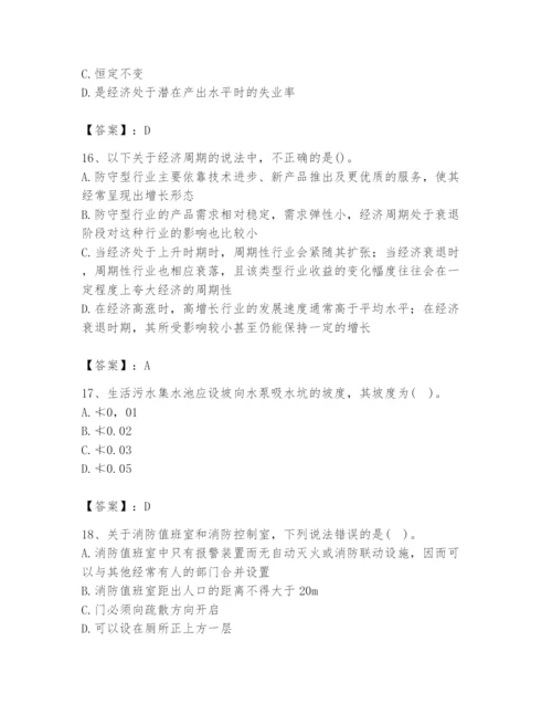 2024年国家电网招聘之金融类题库及完整答案【精选题】.docx