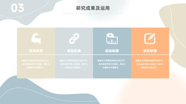 流体背景莫兰迪配色论文答辩通用PPT模板