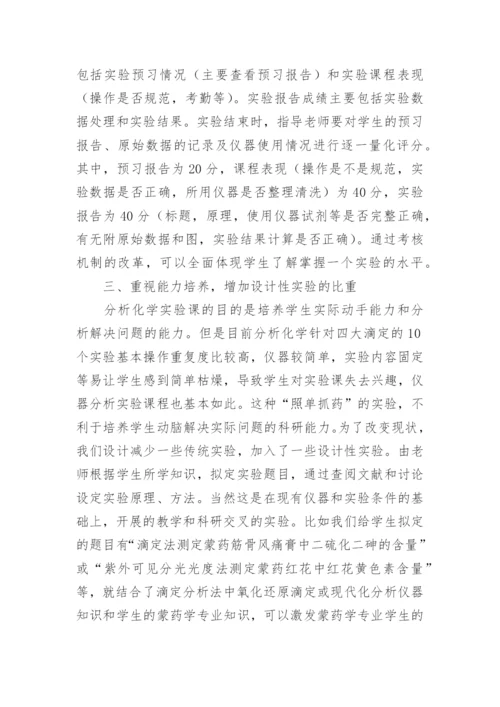 蒙药学专业化学实验论文.docx