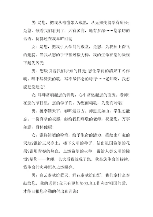 学校教师节活动主持词结尾 学校教师节主持词