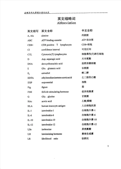 类风湿关节炎的某些相关因素的流行病学研究流行病与卫生统计学专业毕业论文