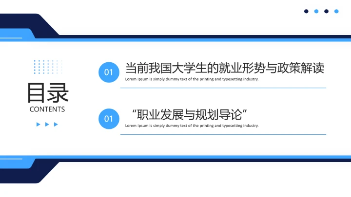 蓝色简约风大学生职业发展与就业指导课PPT