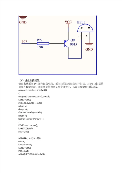 2021年创新优质课程设计曹斌