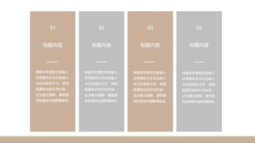 咖色房产招商计划书PPT模板
