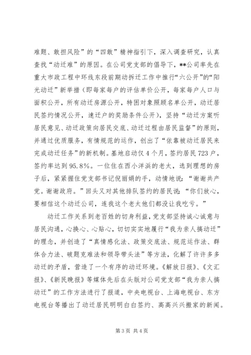 公司支部委员会先进事迹材料.docx