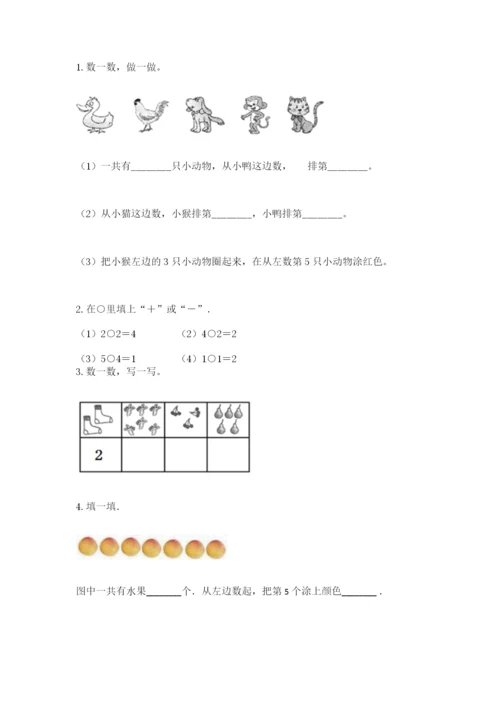 北师大版一年级上册数学期中测试卷（完整版）.docx