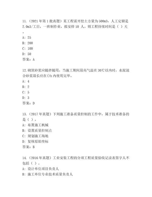 最全建造师二级考试题库带解析答案