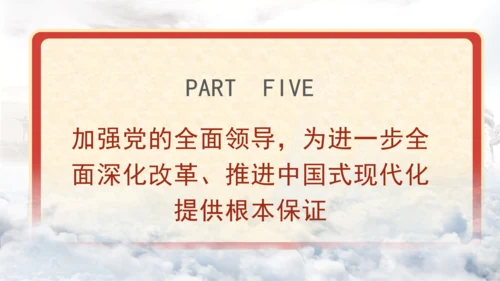 在进一步全面深化改革上继续走在前列专题党课PPT