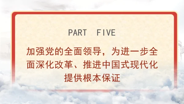 在进一步全面深化改革上继续走在前列专题党课PPT