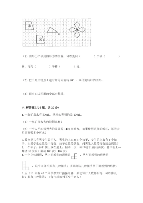 人教版五年级下册数学期末考试试卷及完整答案（精品）.docx