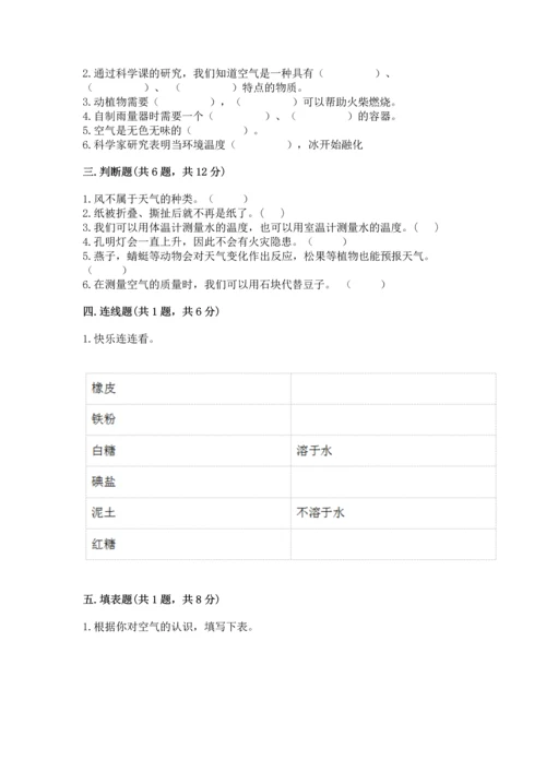 教科版三年级上册科学期末测试卷及答案参考.docx