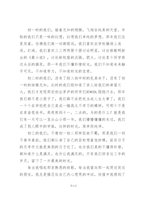 最美时光作文三篇.docx