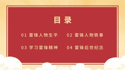 红色复古学习雷锋好榜样科普主题班会带内容PPT模板