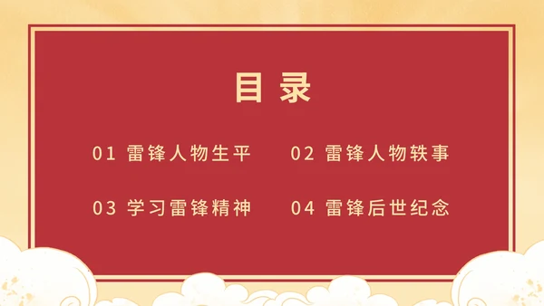 红色复古学习雷锋好榜样科普主题班会带内容PPT模板