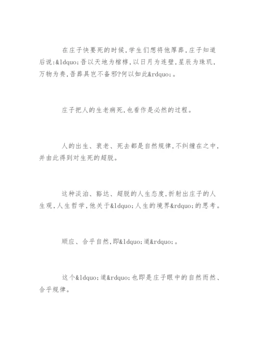庄子的人生观论文.docx