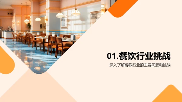 餐饮业高效运营路径