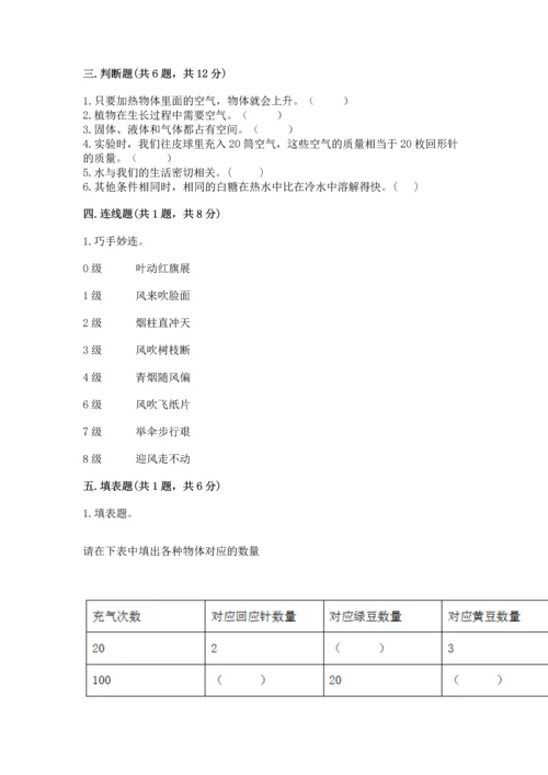 教科版三年级上册科学期末测试卷【典优】.docx