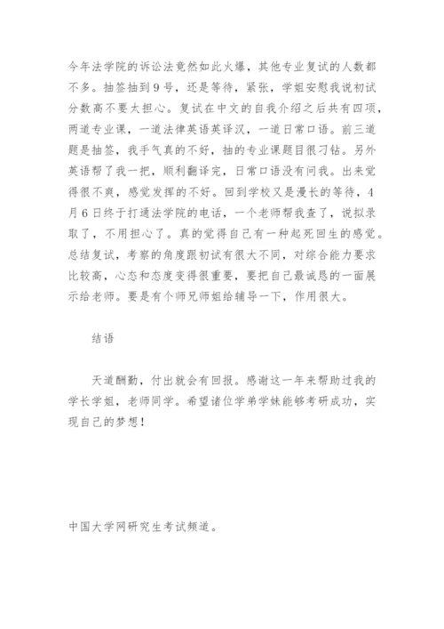 北京师范大学诉讼法考研备考.docx