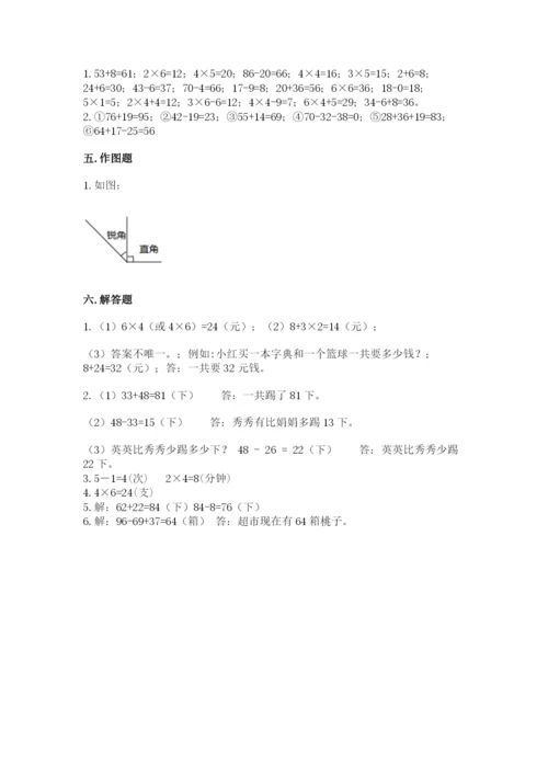 小学数学二年级上册期中测试卷含答案【模拟题】.docx