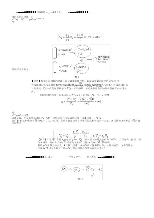 完整word高二物理：3.1《气体实验定律》教案1教科版选修33