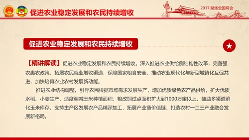 彩墨党政大气聚焦两会精神学习教育PPT