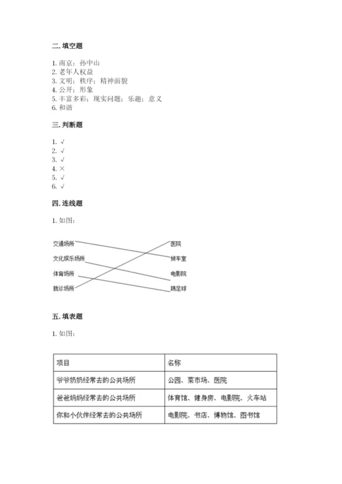 道德与法治五年级下册第二单元《公共生活靠大家》测试卷【研优卷】.docx