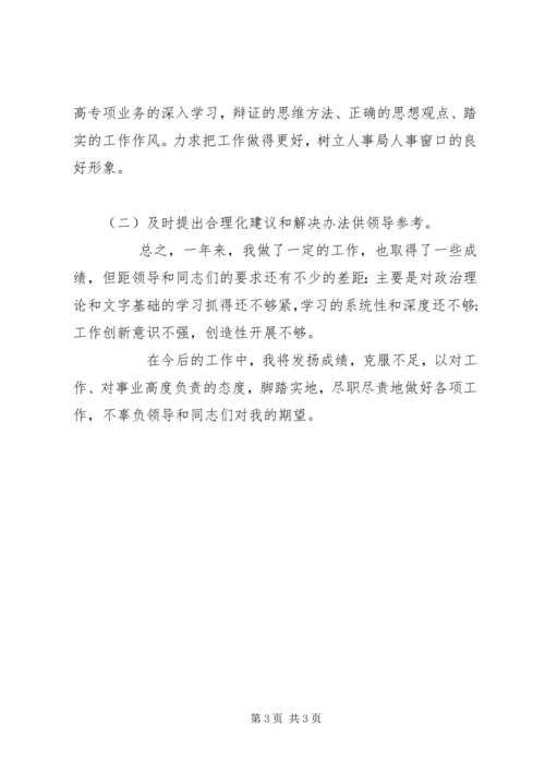 作风纪律整顿个人自查剖析整改材料 (3).docx