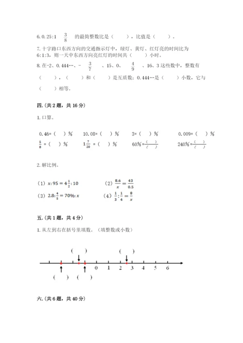 小学数学六年级下册竞赛试题附参考答案【综合题】.docx