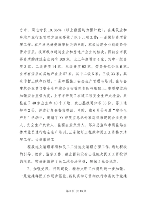 建设局上半年工作总结及下半年工作安排总结.docx